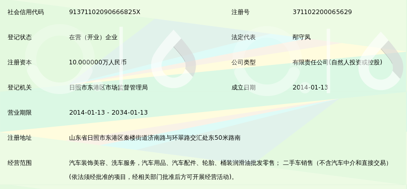 日照市东港区宝都汽车服务 专业汽车零配件零售，为您的爱车保驾护航